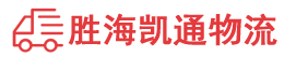 潮州到屏山县物流公司